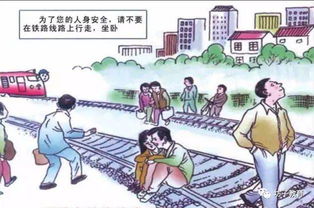 平安創(chuàng)建鐵路安全知識宣傳