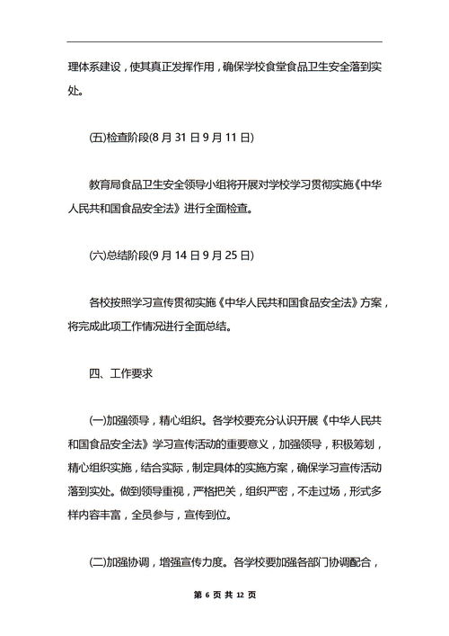 食品廠安全生產(chǎn)知識(shí)培訓(xùn)教案