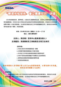 安全知識講座的的總結