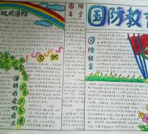 國防安全教育知識(shí)手抄報(bào)內(nèi)容