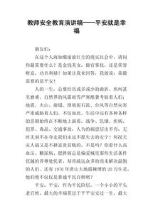 校外安全知識(shí)演講稿