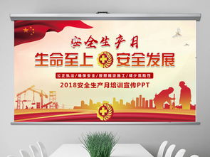 春節(jié)安全知識(shí)培訓(xùn)ppt