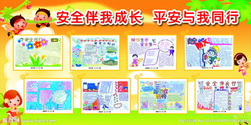 安全知識(shí)伴我成長(zhǎng)300字作文