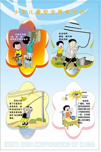 暑期兒童用電安全知識(shí)