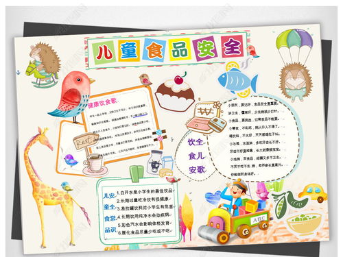 幼兒食品安全知識手手抄報(bào)