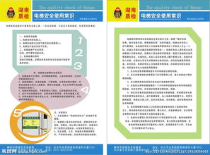 電梯日常使用安全知識問答題