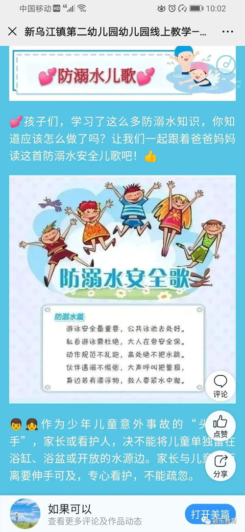 防火知識(shí)安全教育美篇