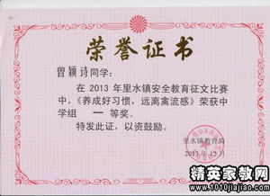 普及平安和安全知識(shí)的征文