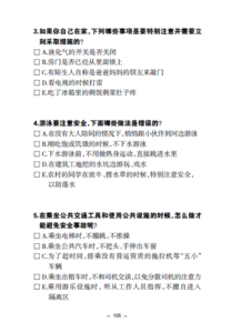 安全知識(shí)測(cè)試總結(jié)