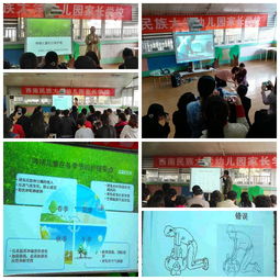 幼兒園安全知識專題講座稿