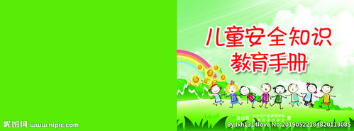 安全知識的解釋