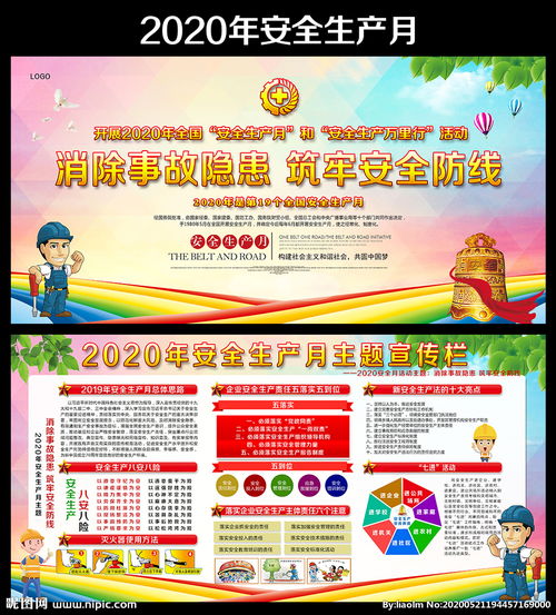 安全生產(chǎn)月知識競賽簡報標題