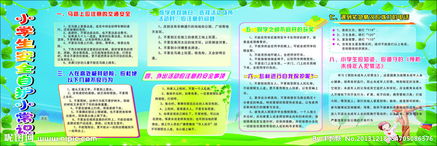 小學(xué)生安全安全小知識(shí)