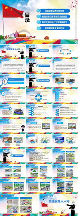 交通安全知識培訓的法律依據(jù)