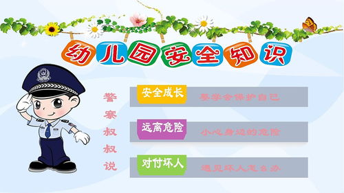 幼兒園鐵路安全知識(shí)