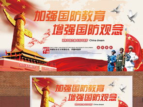 國防安全知識600字