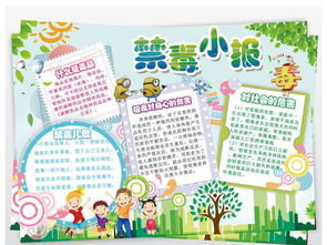 宣傳安全禁毒知識(shí)手抄報(bào)內(nèi)容有哪些