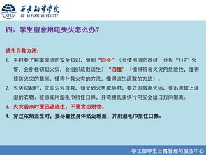 宿舍用電安全安全知識