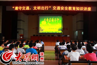 安全知識教育演講