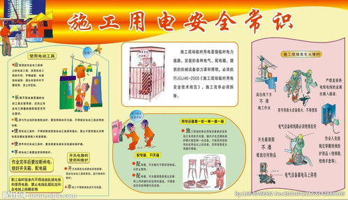 施工用電安全知識漫畫