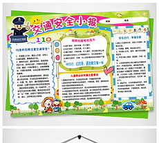 安全幼兒園知識(shí)手抄報(bào)內(nèi)容是什么意思