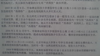 校園安全知識(shí)讀后感300字作文