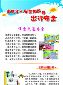 未成人安全自救科普知識(shí)