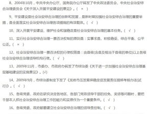 安全知識競答答案