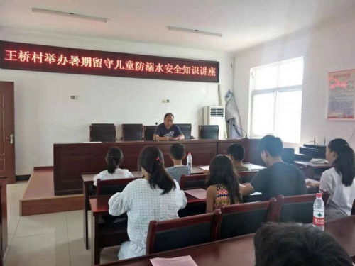 留守兒童防溺水安全知識(shí)講座