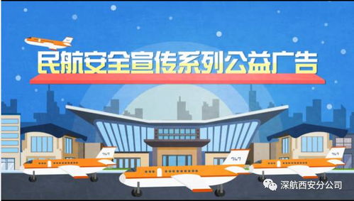 航空安全知識的重要性