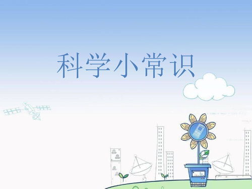 關(guān)于安全知識的微課件