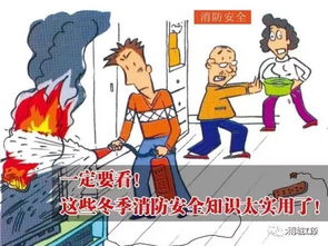 農(nóng)民冬季用火消防安全知識(shí)