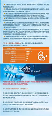 金融網(wǎng)絡(luò)知識安全手冊