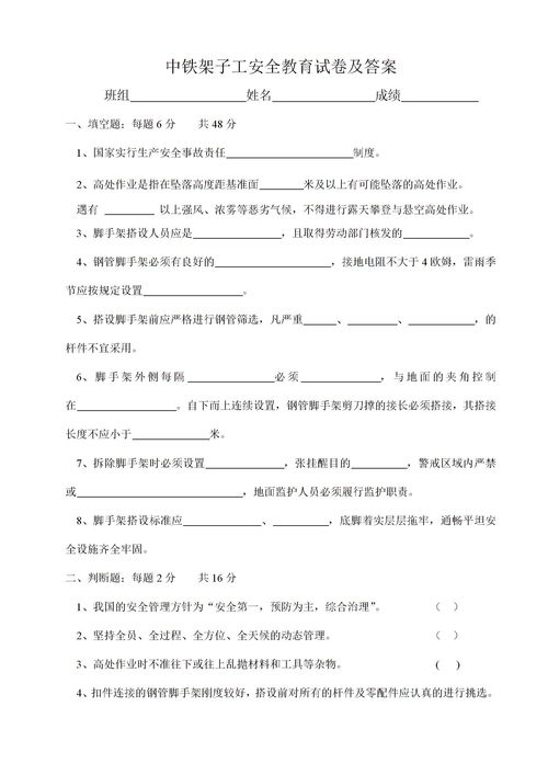 架子工安全知識試卷及答案