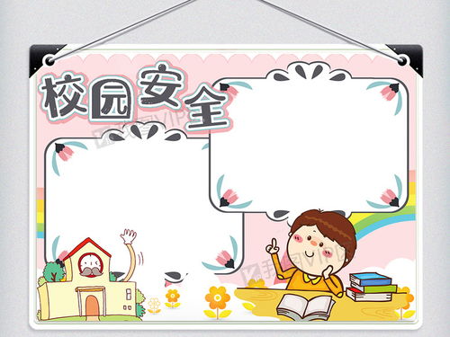 校園安全知識(shí)主題漫畫大全