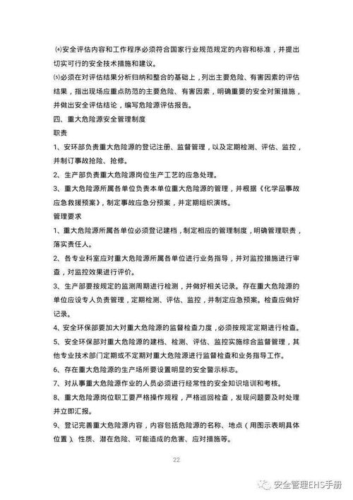 安全生產標準化知識競賽規(guī)則