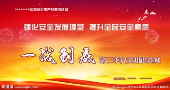 全國(guó)安全生產(chǎn)月知識(shí)競(jìng)賽