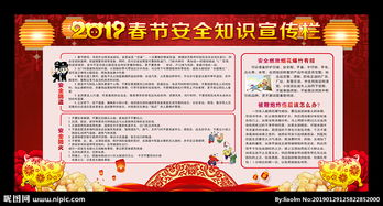 春節(jié)安全知識(shí)征文