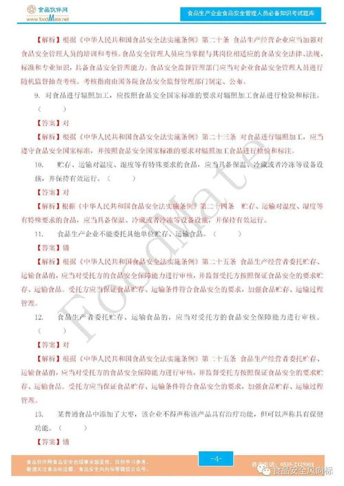 青島食品安全知識考題