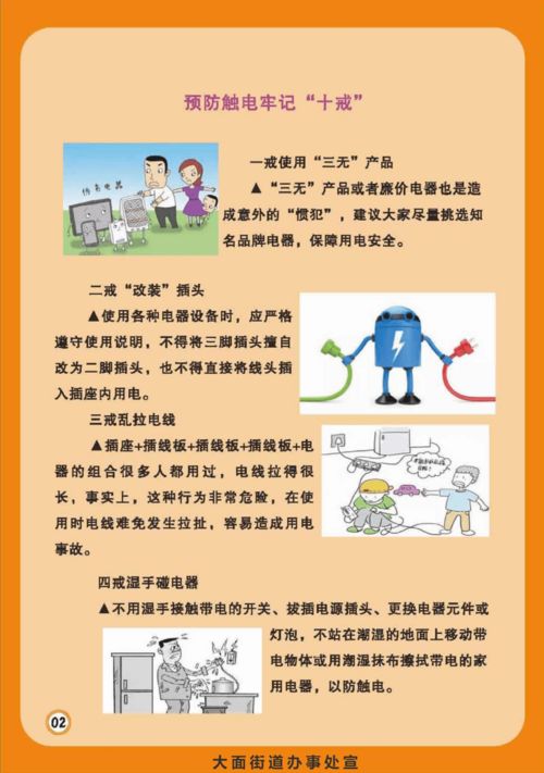 安全用電防火知識(shí)培訓(xùn)心得