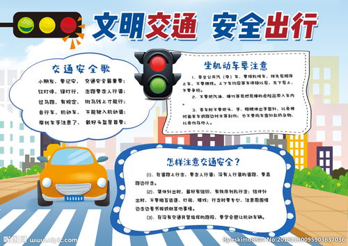 交通安全文明行的知識