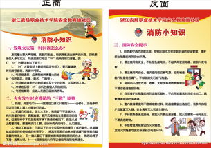 消防安全知識宣傳單總結