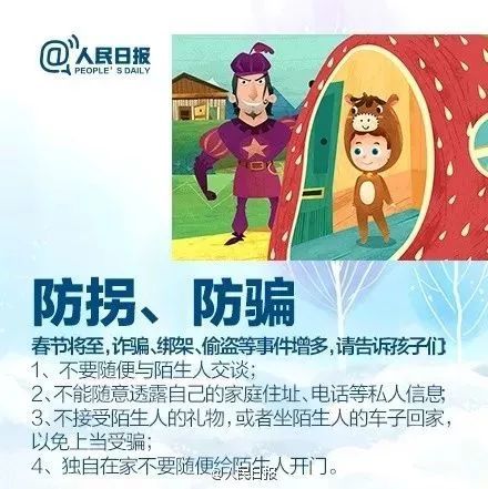 幼兒家長安全知識培訓內(nèi)容