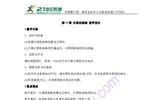 計(jì)算機(jī)病毒安全知識(shí)授課