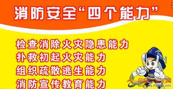 開展消防安全知識活動方案