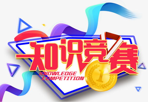 安全生產(chǎn)知識搶答題