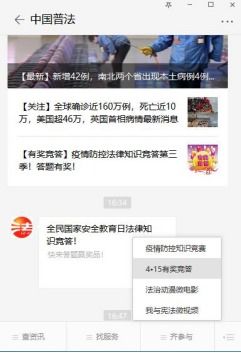 國家安全法主題法律知識競賽題