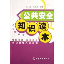 參加公共安全知識(shí)感言
