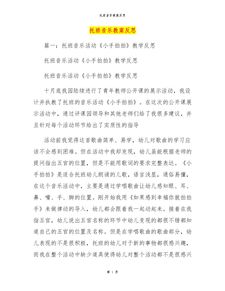 《安全小知識》教案反思