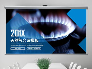 室內燃氣安全知識宣傳ppt